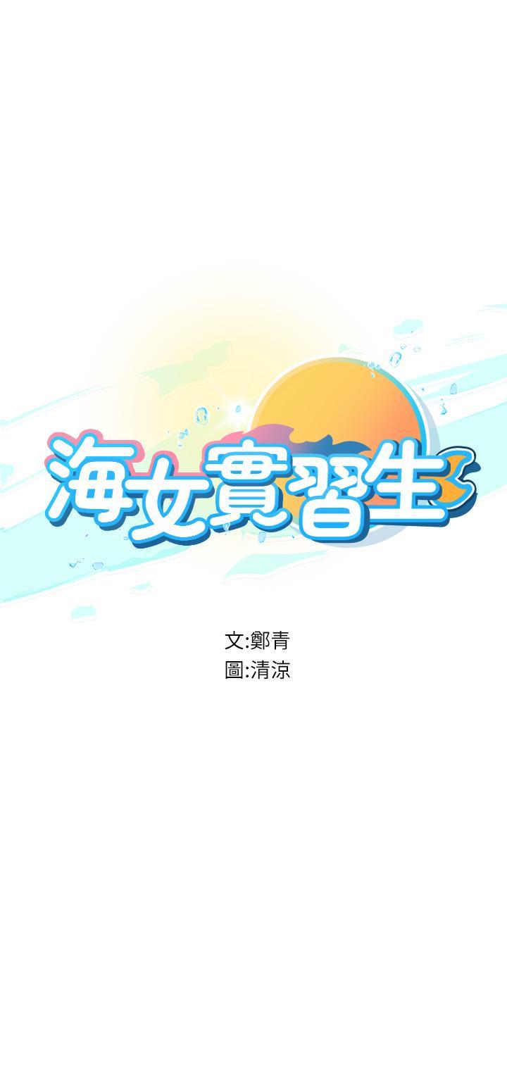 海女實習生，第46話-我比那個賤貨厲害!!，第 5 页