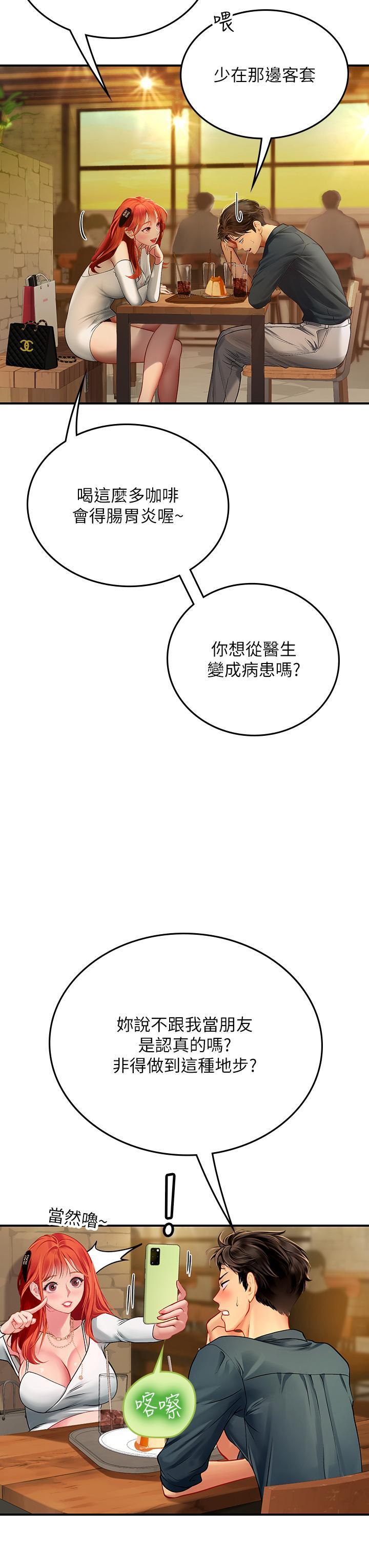 海女實習生，第46話-我比那個賤貨厲害!!，第 44 页