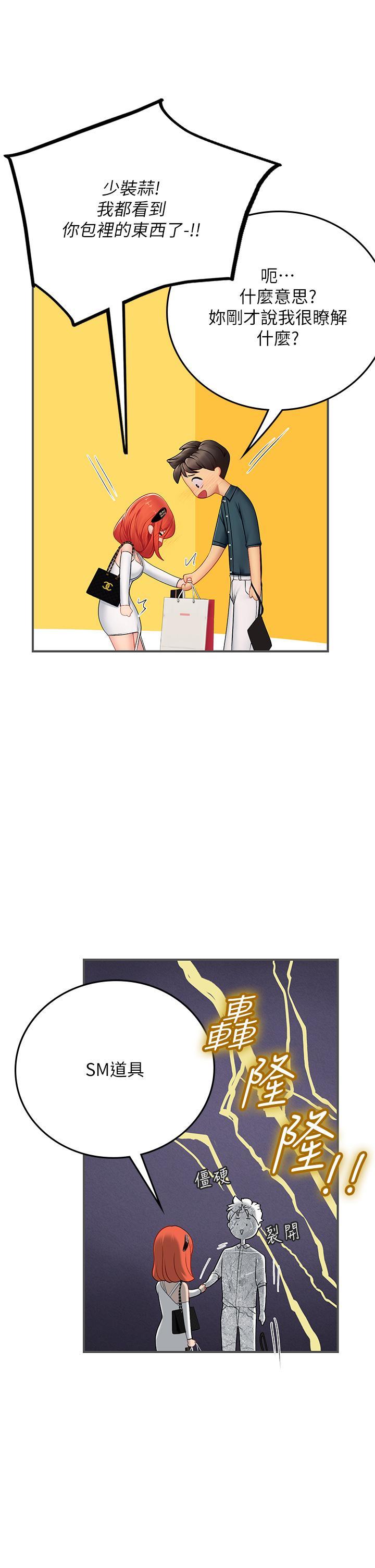 海女實習生，第46話-我比那個賤貨厲害!!，第 11 页