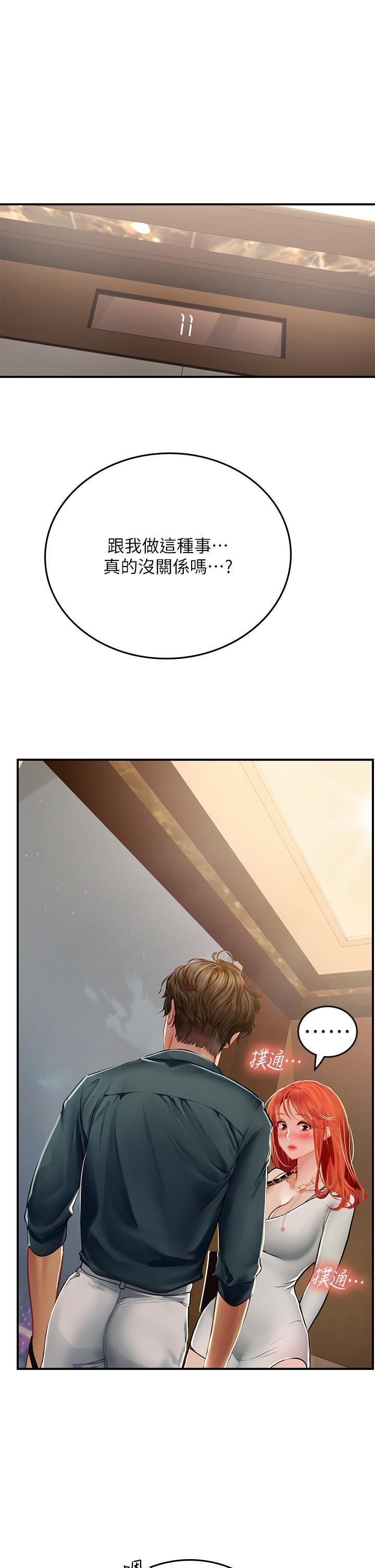 海女實習生，第46話-我比那個賤貨厲害!!，第 49 页