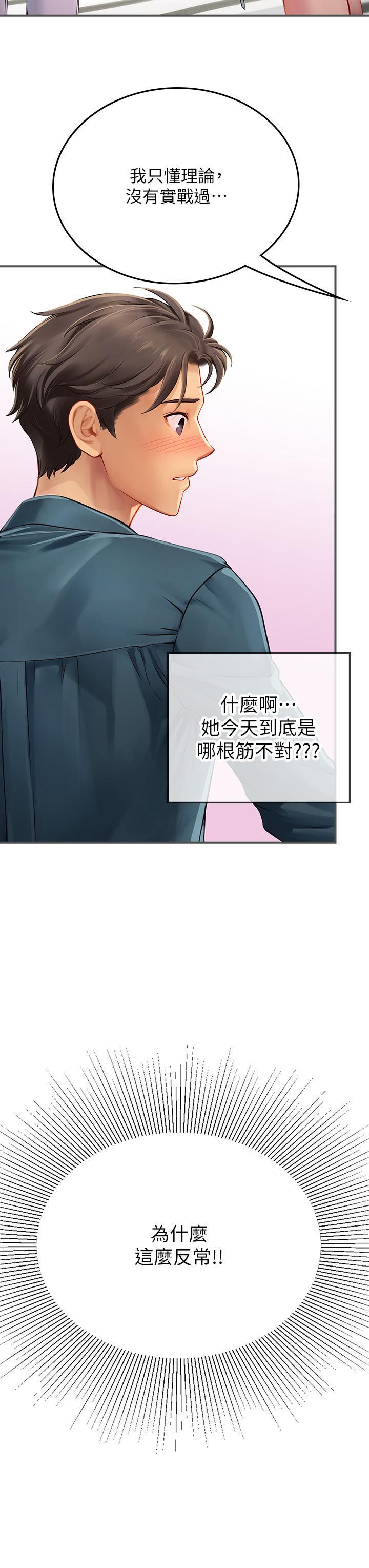 海女實習生，第46話-我比那個賤貨厲害!!，第 8 页