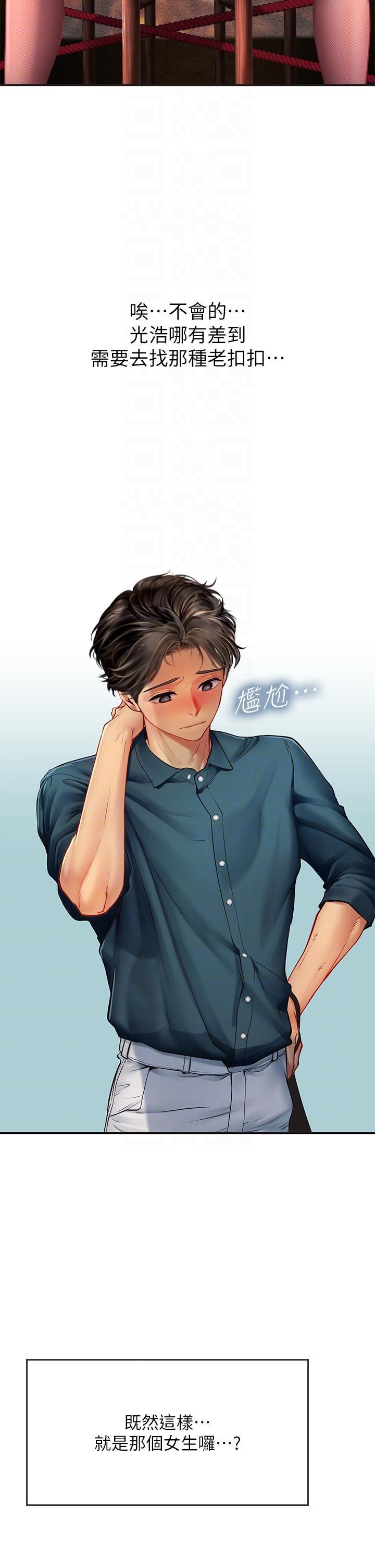 海女實習生，第46話-我比那個賤貨厲害!!，第 22 页