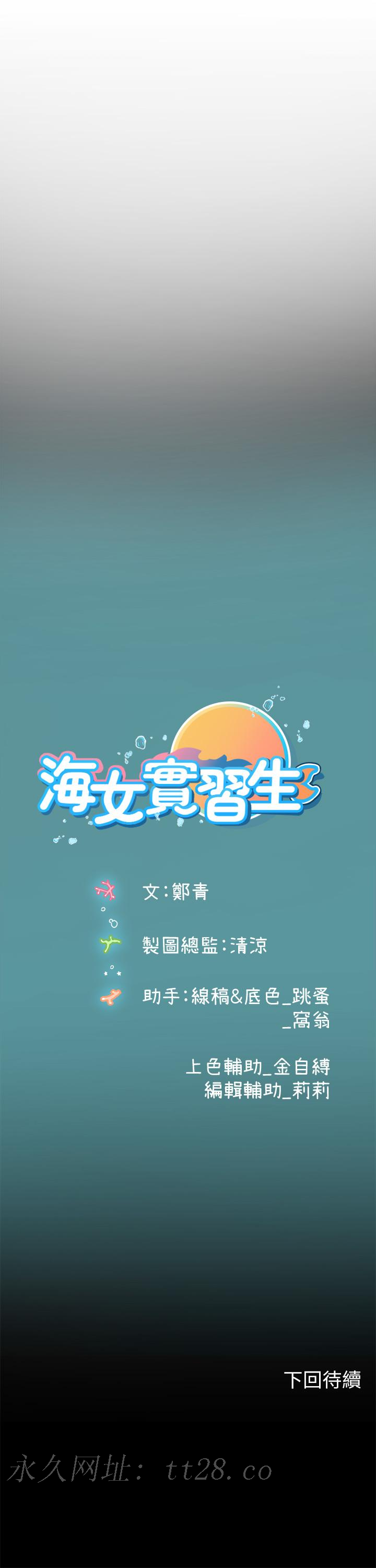 海女實習生，第46話-我比那個賤貨厲害!!，第 52 页