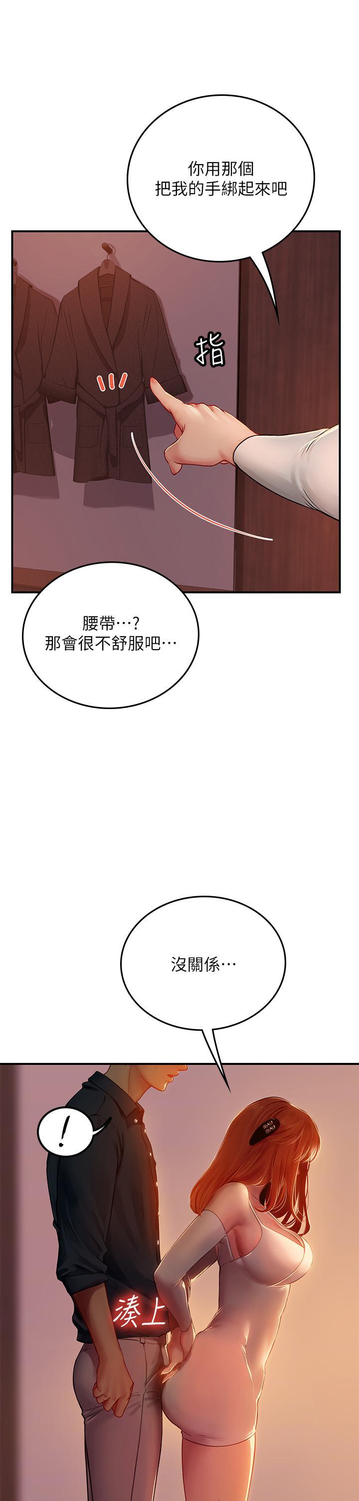 海女實習生，第47話-越打越上癮，第 11 页