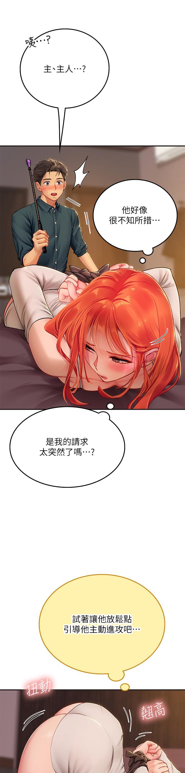 海女實習生，第47話-越打越上癮，第 21 页