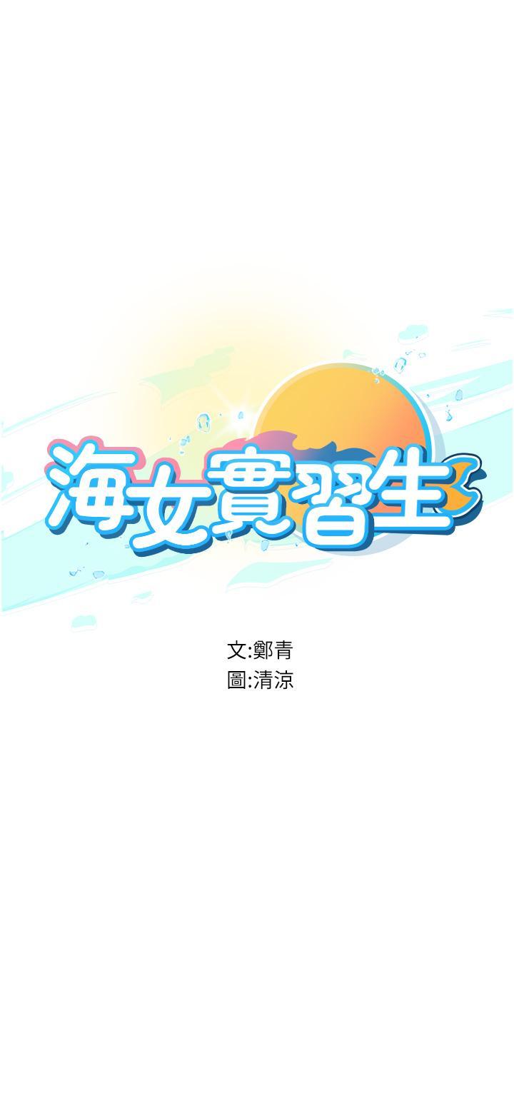 海女實習生，第48話-請主人射滿我的騷穴，第 5 页