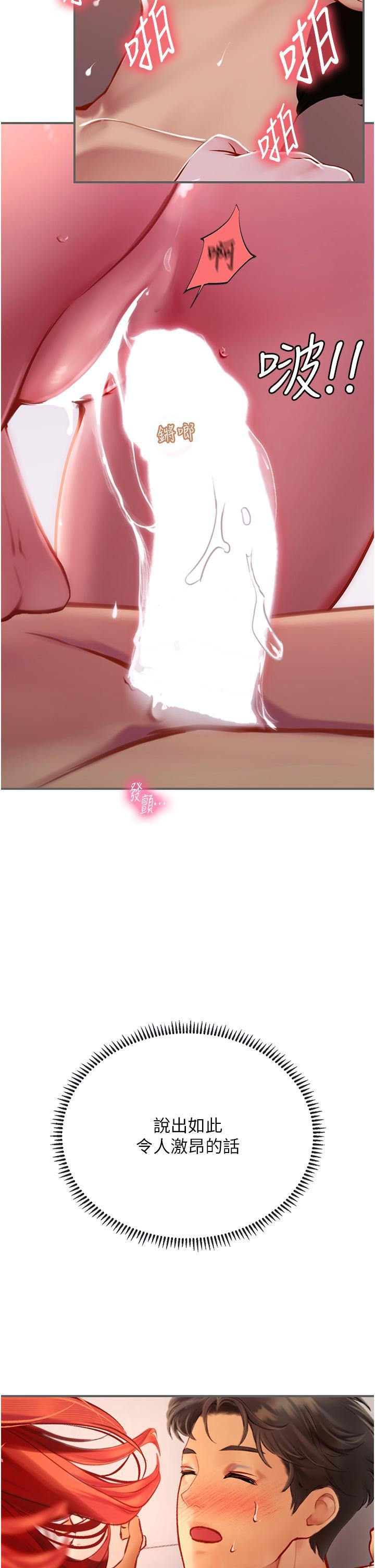 海女實習生，第48話-請主人射滿我的騷穴，第 48 页