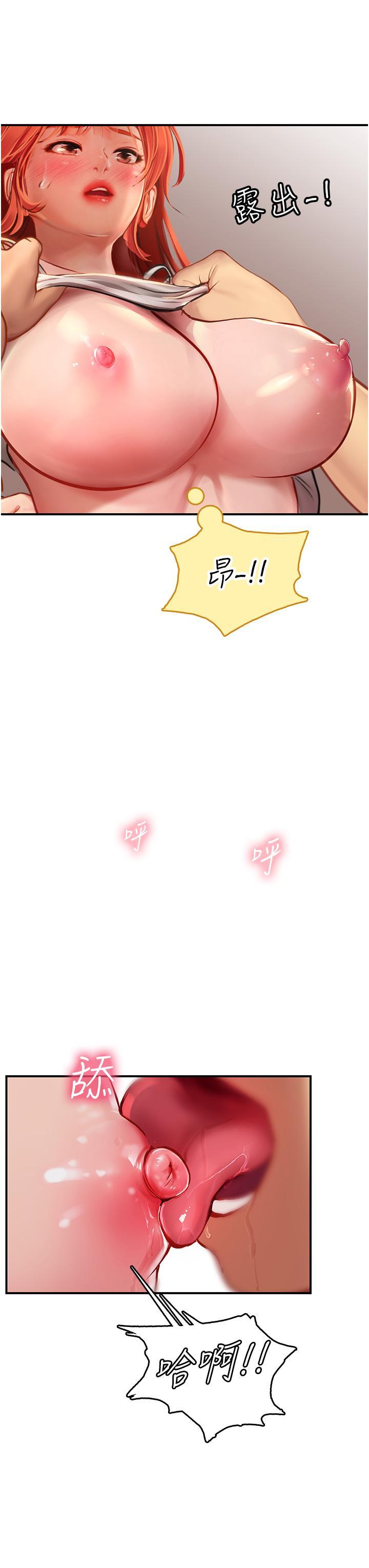 海女實習生，第48話-請主人射滿我的騷穴，第 8 页