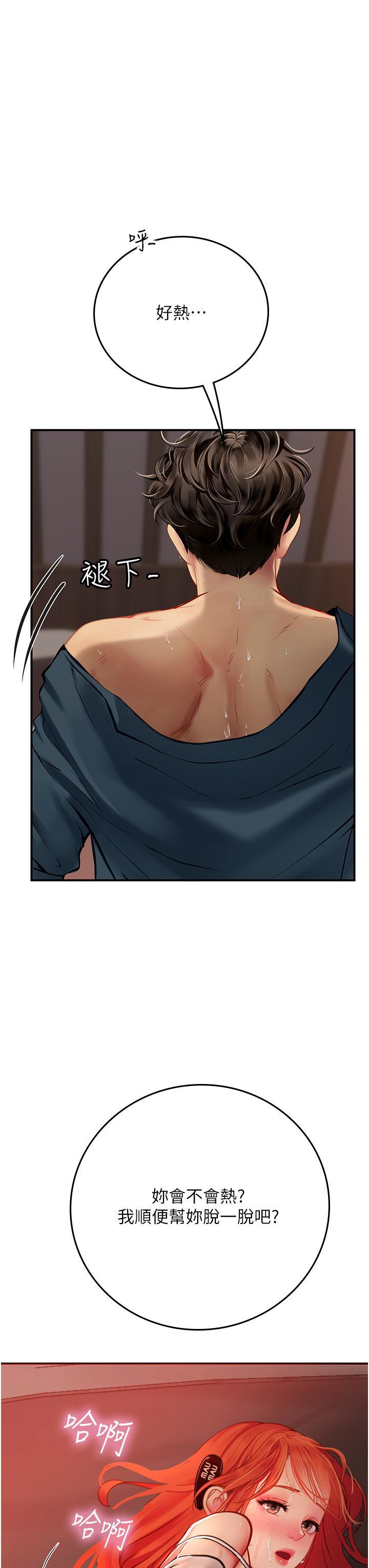 海女實習生，第48話-請主人射滿我的騷穴，第 3 页