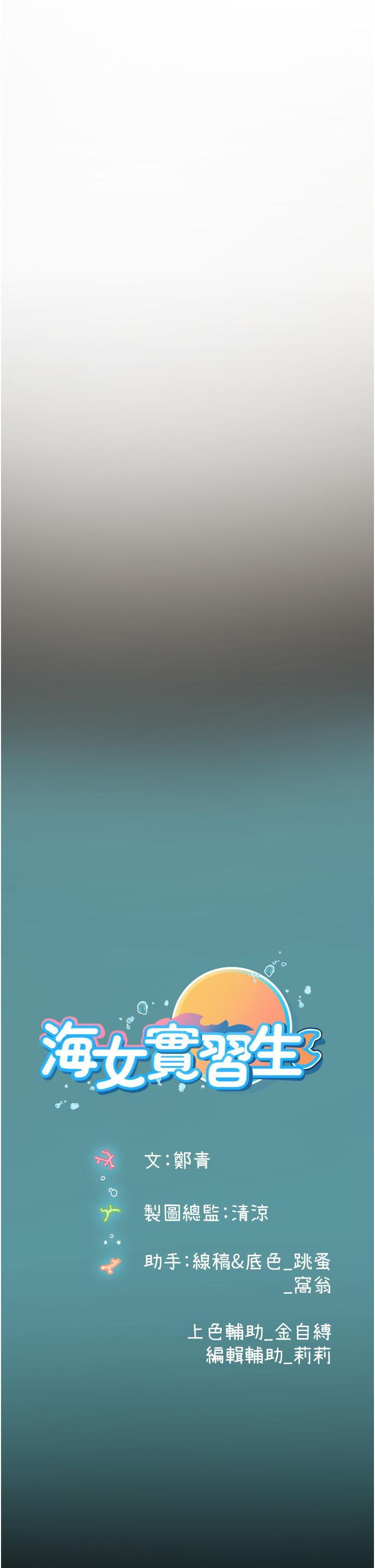 海女實習生，第48話-請主人射滿我的騷穴，第 60 页