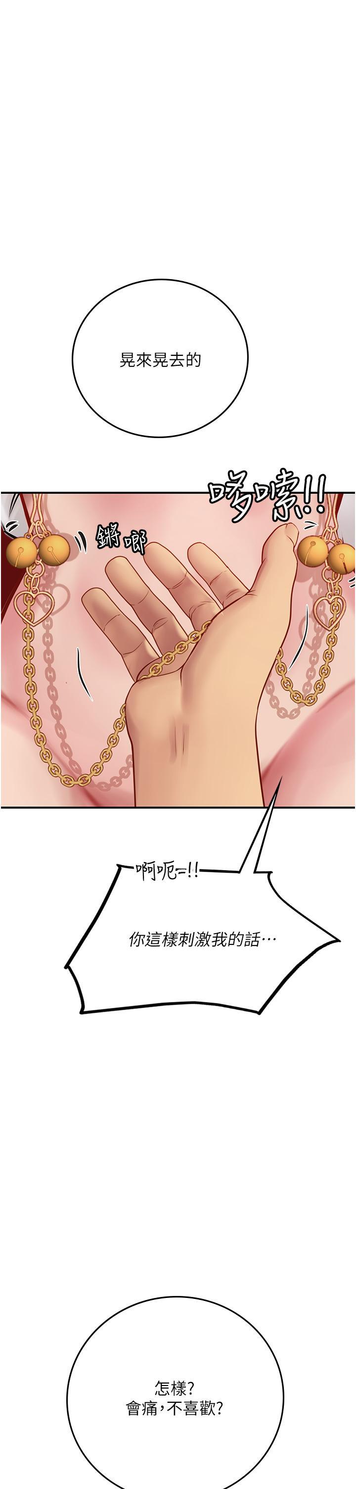 海女實習生，第48話-請主人射滿我的騷穴，第 15 页