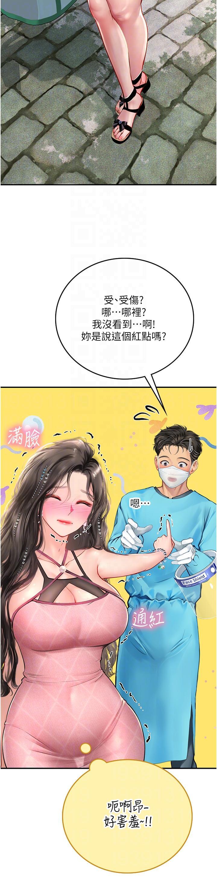 海女實習生，第49話-積極進攻，第 34 页