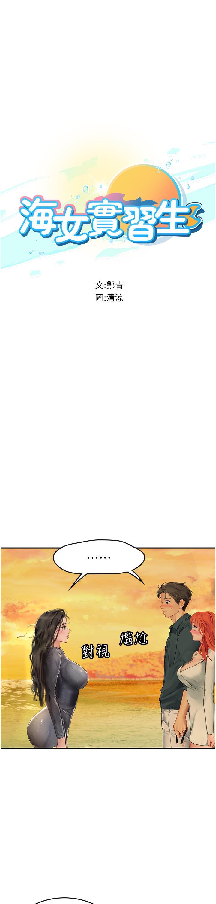 海女實習生，第49話-積極進攻，第 5 页