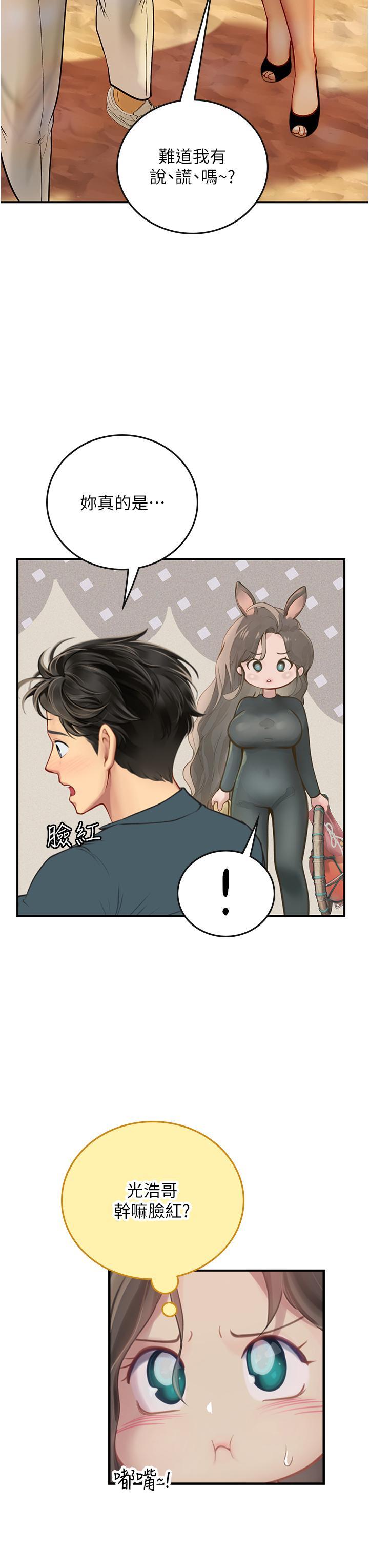 海女實習生，第49話-積極進攻，第 11 页