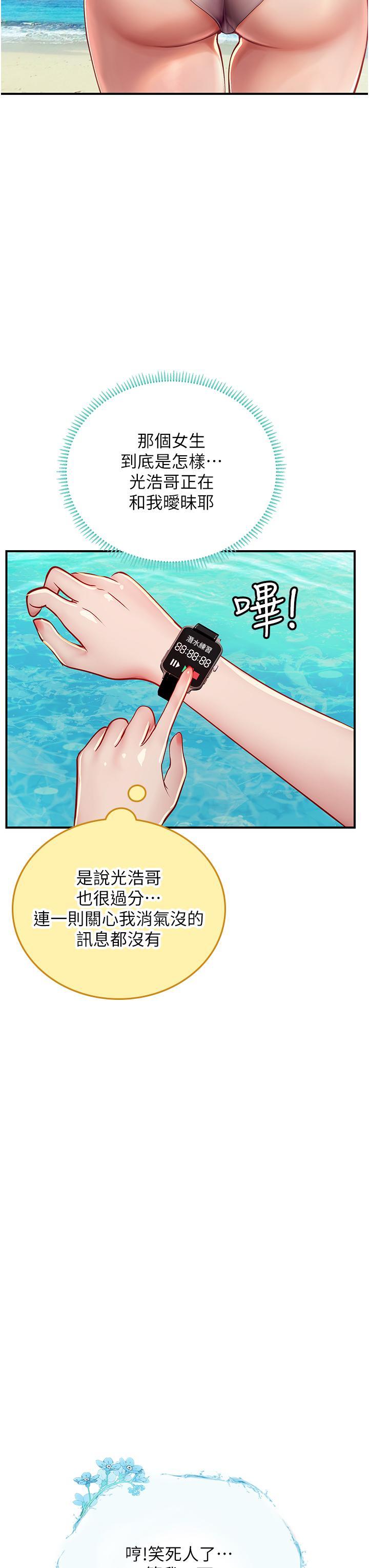 海女實習生，第49話-積極進攻，第 21 页