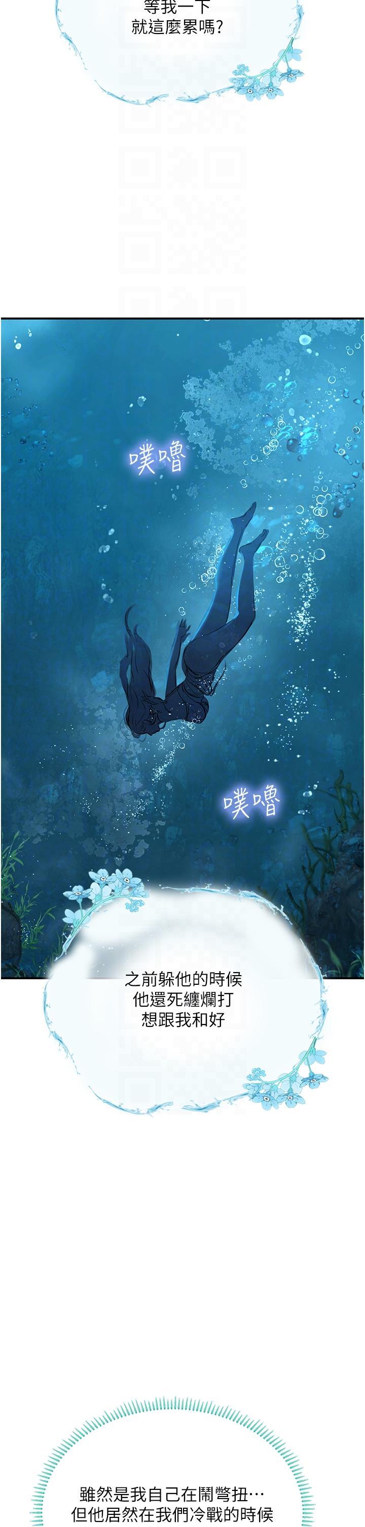 海女實習生，第49話-積極進攻，第 22 页
