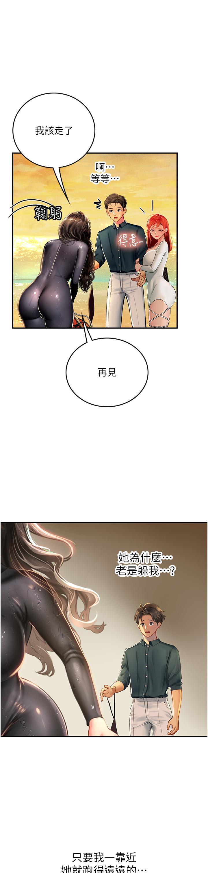 海女實習生，第49話-積極進攻，第 15 页