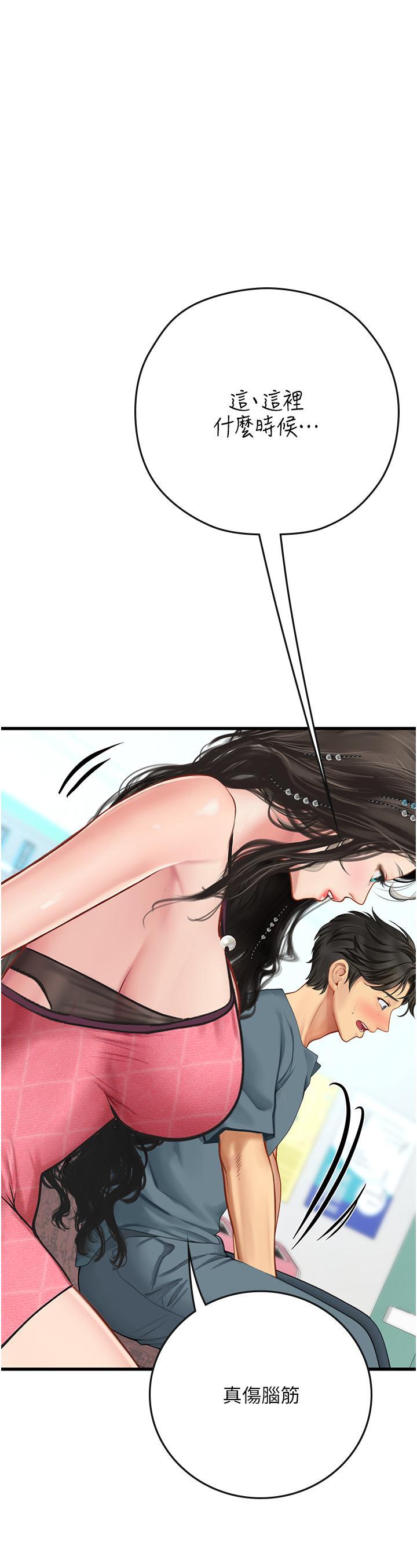 海女實習生，第50話-灌入喉嚨的濃稠精液，第 25 页