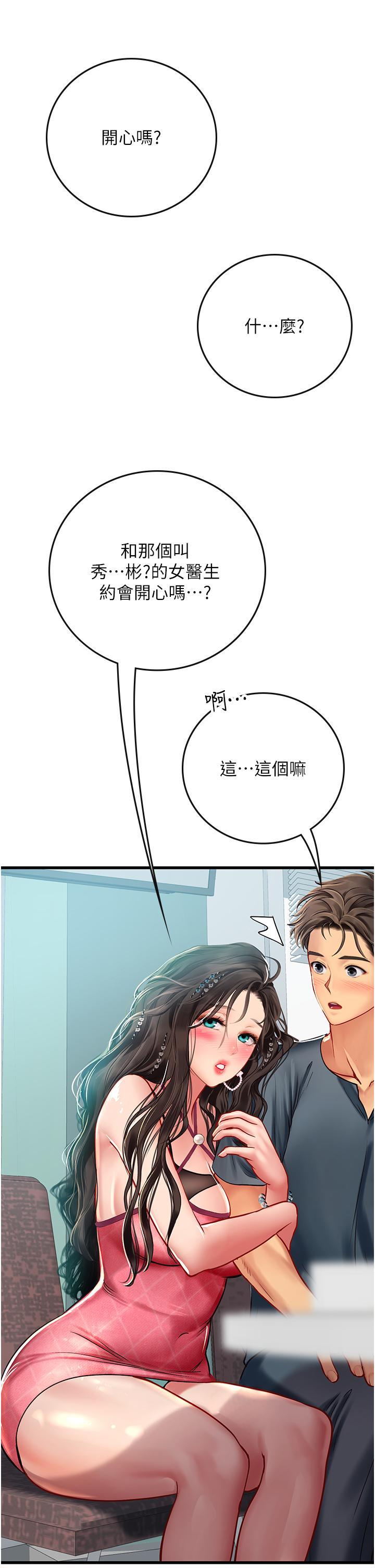 海女實習生，第50話-灌入喉嚨的濃稠精液，第 17 页