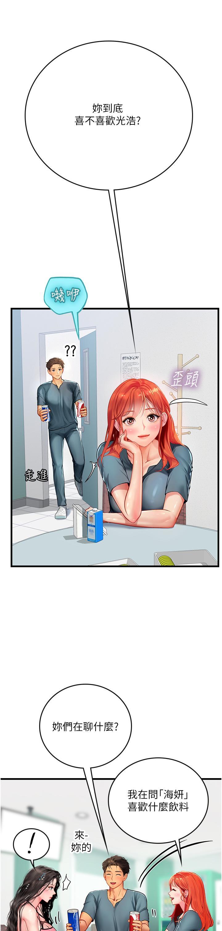 海女實習生，第50話-灌入喉嚨的濃稠精液，第 8 页