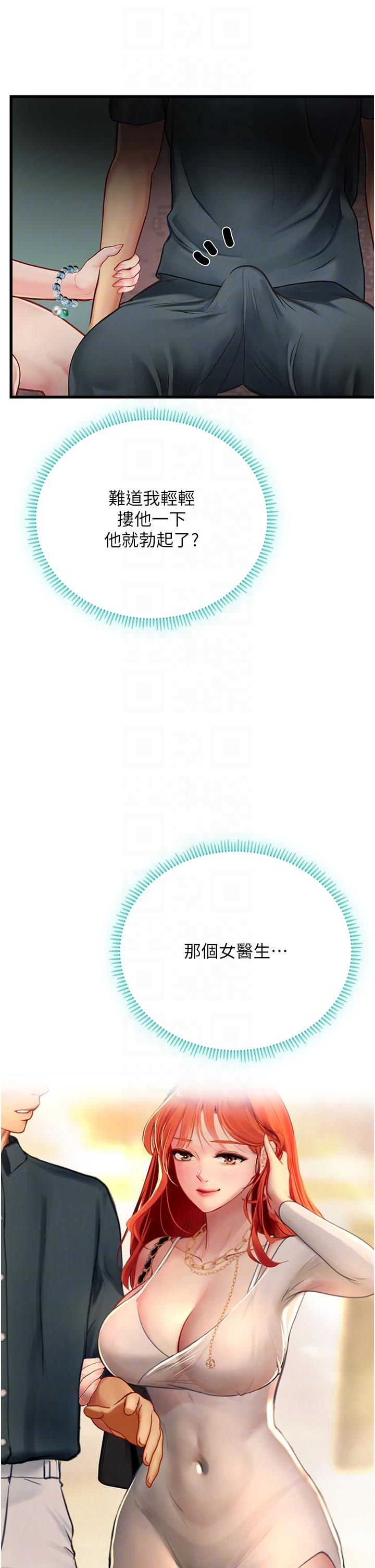 海女實習生，第50話-灌入喉嚨的濃稠精液，第 22 页