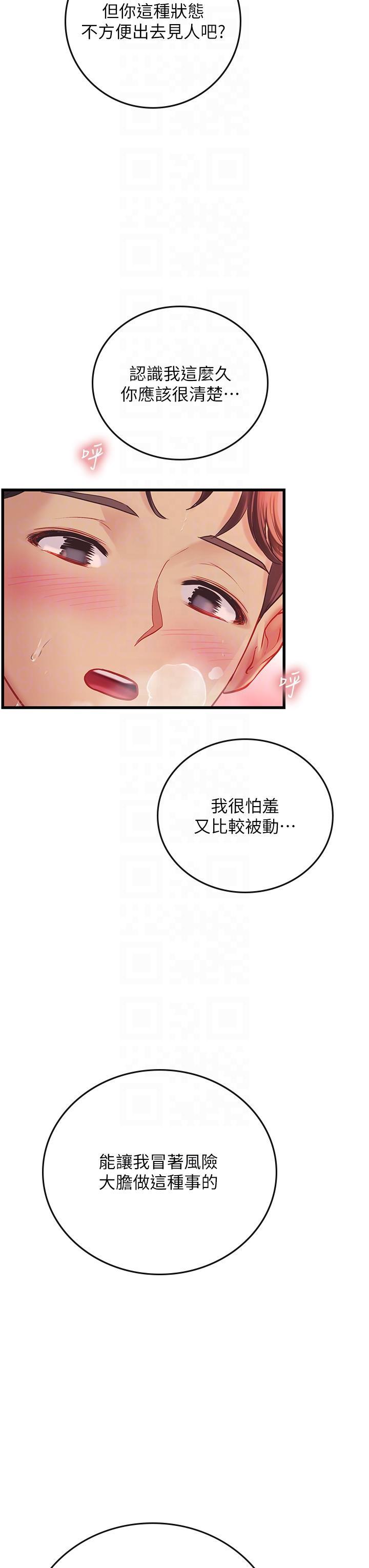 海女實習生，第50話-灌入喉嚨的濃稠精液，第 28 页