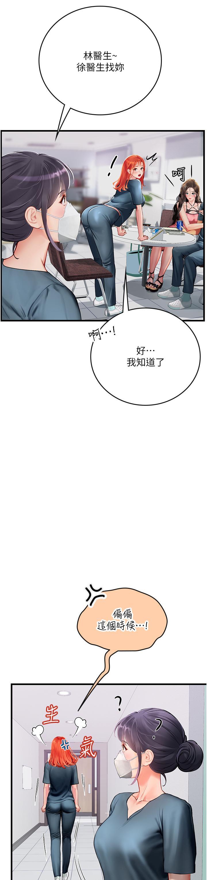 海女實習生，第50話-灌入喉嚨的濃稠精液，第 15 页