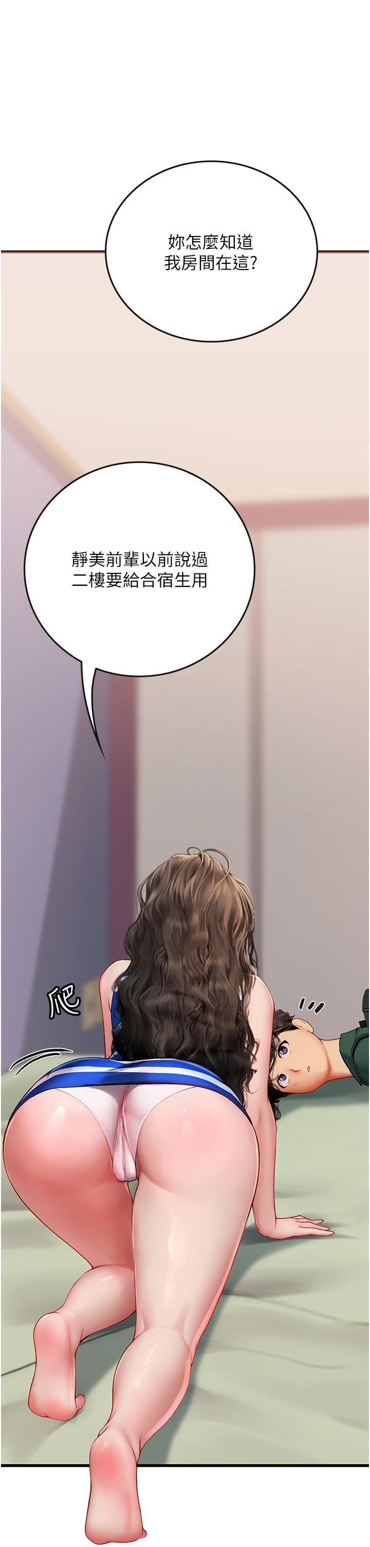 海女實習生，第51話-光浩哥…我還沒滿足，第 44 页