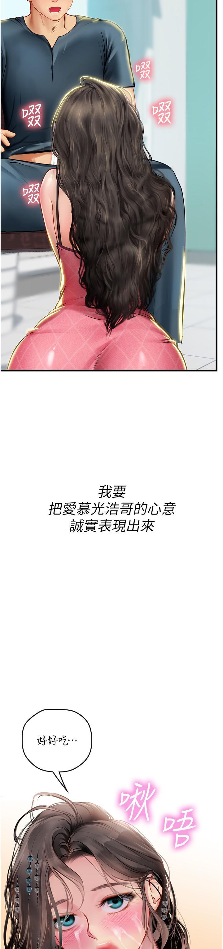 海女實習生，第51話-光浩哥…我還沒滿足，第 11 页