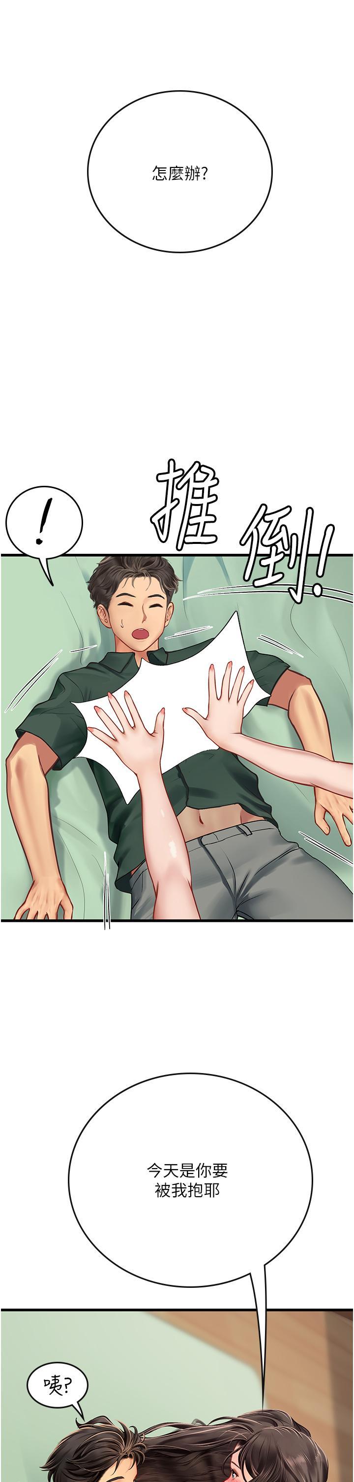 海女實習生，第51話-光浩哥…我還沒滿足，第 49 页