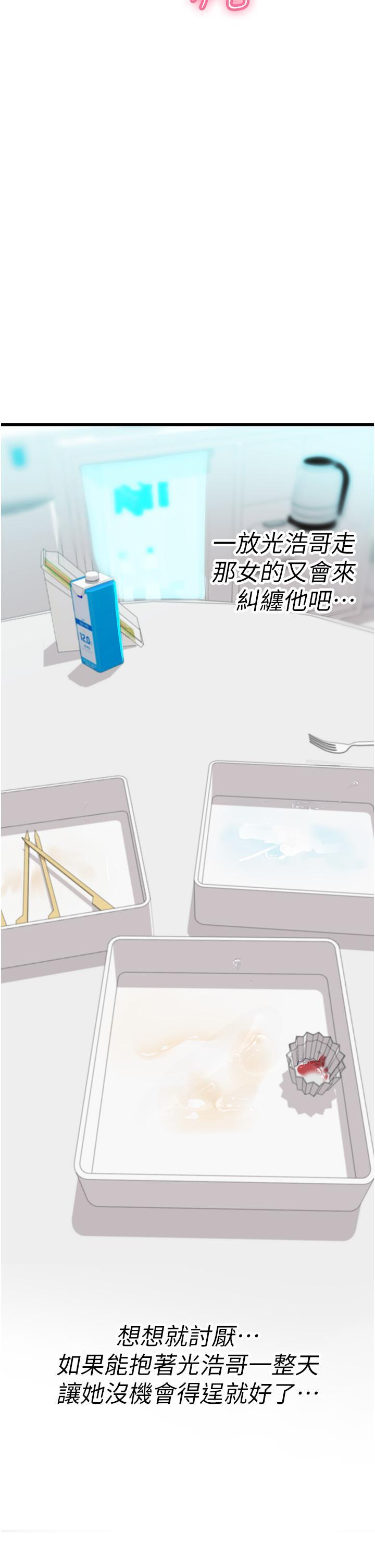 海女實習生，第51話-光浩哥…我還沒滿足，第 17 页