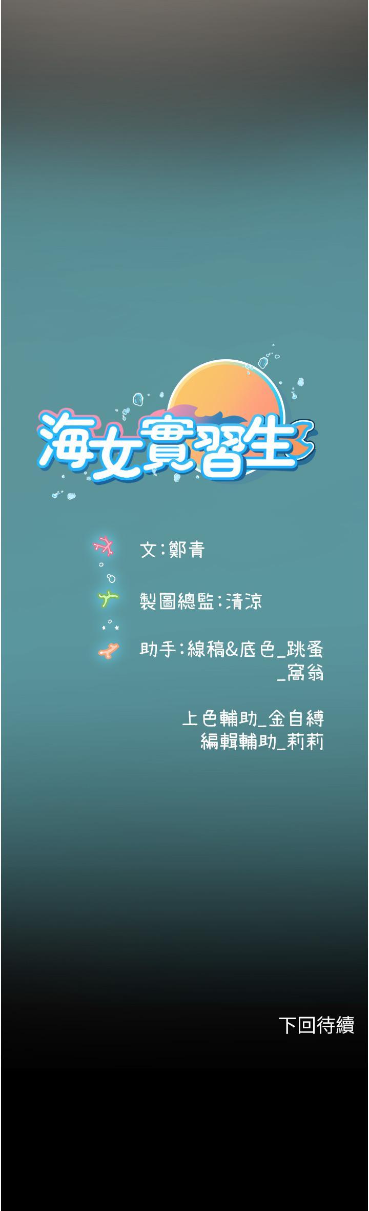 海女實習生，第51話-光浩哥…我還沒滿足，第 52 页