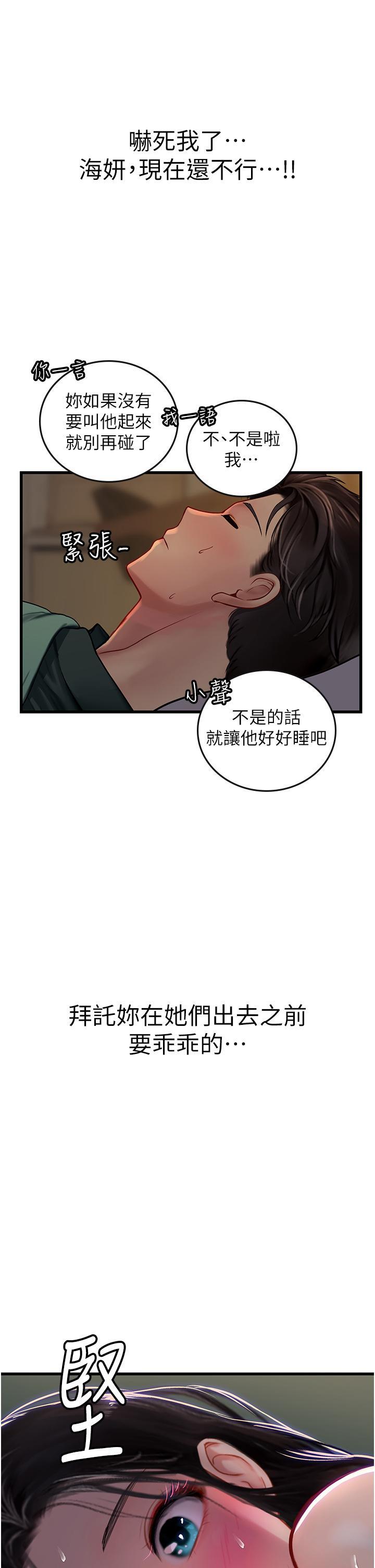 海女實習生，第52話-在被子裡偷吃熱狗，第 25 页