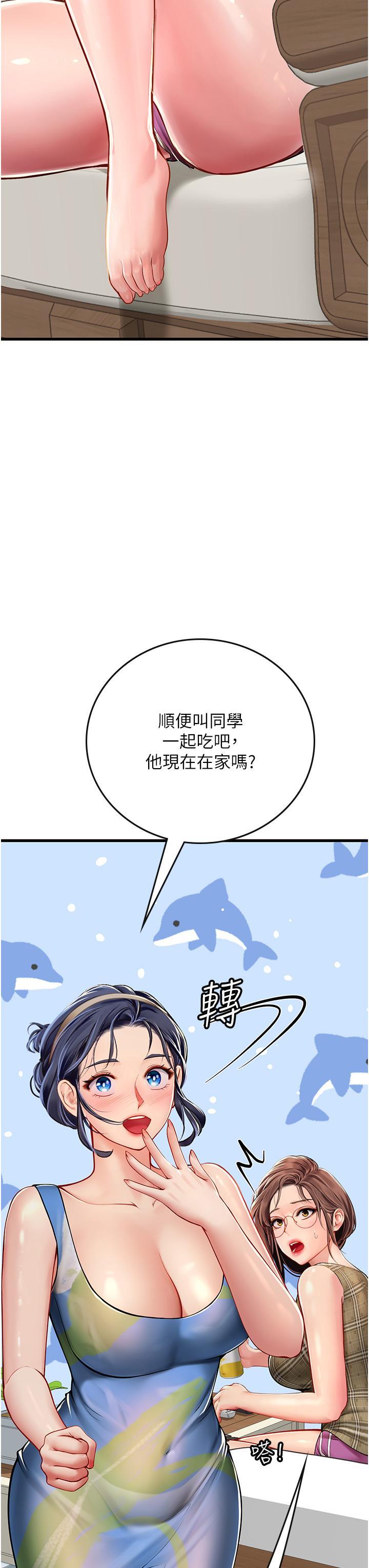 海女實習生，第52話-在被子裡偷吃熱狗，第 11 页
