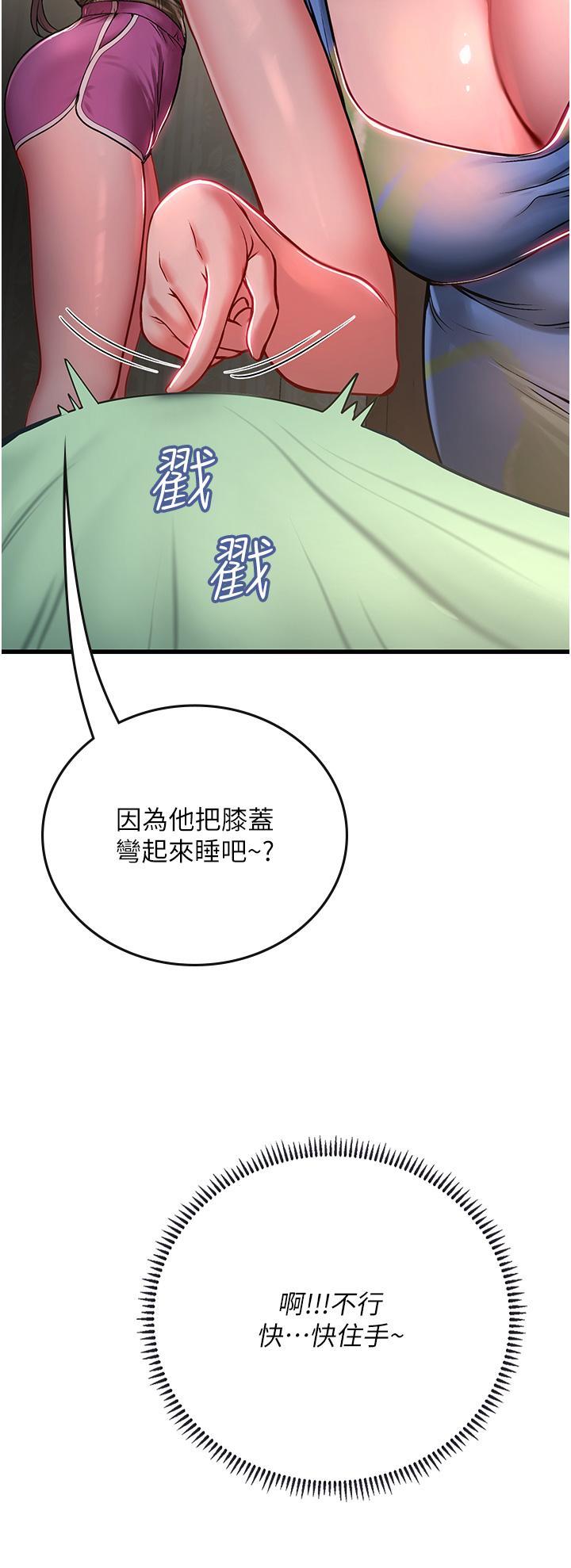 海女實習生，第52話-在被子裡偷吃熱狗，第 21 页