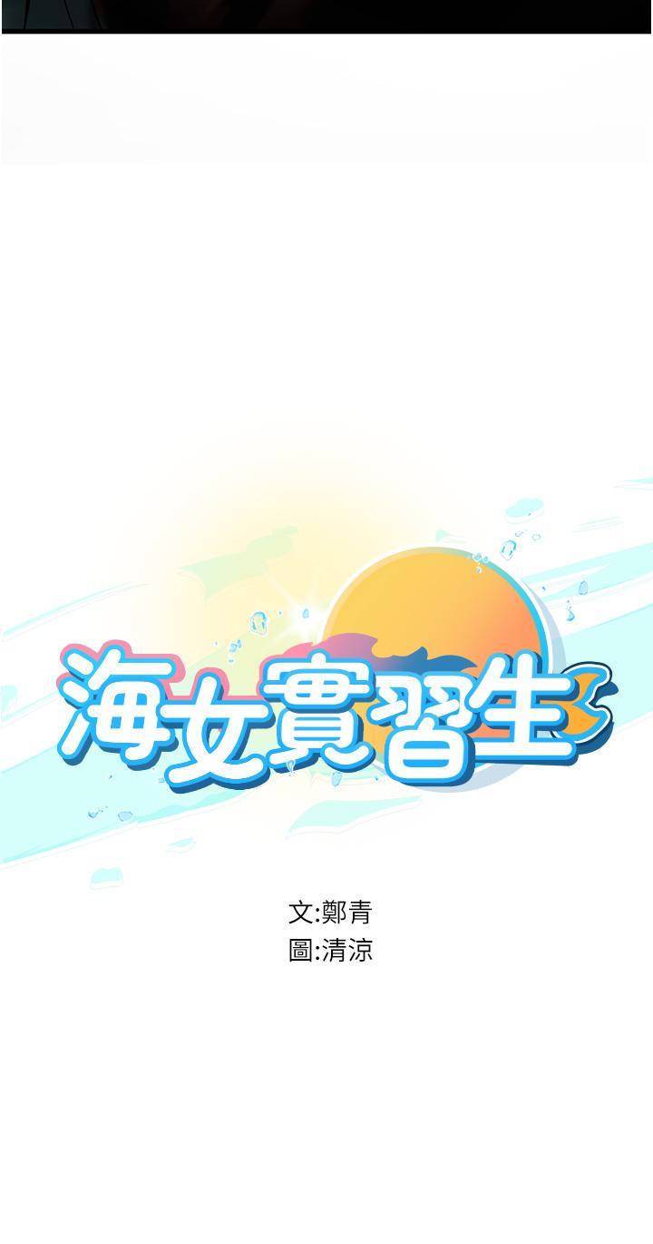 海女實習生，第52話-在被子裡偷吃熱狗，第 3 页