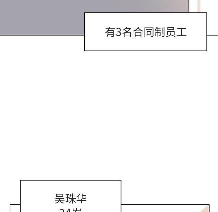 与上司的密约，第3话，第 5 页