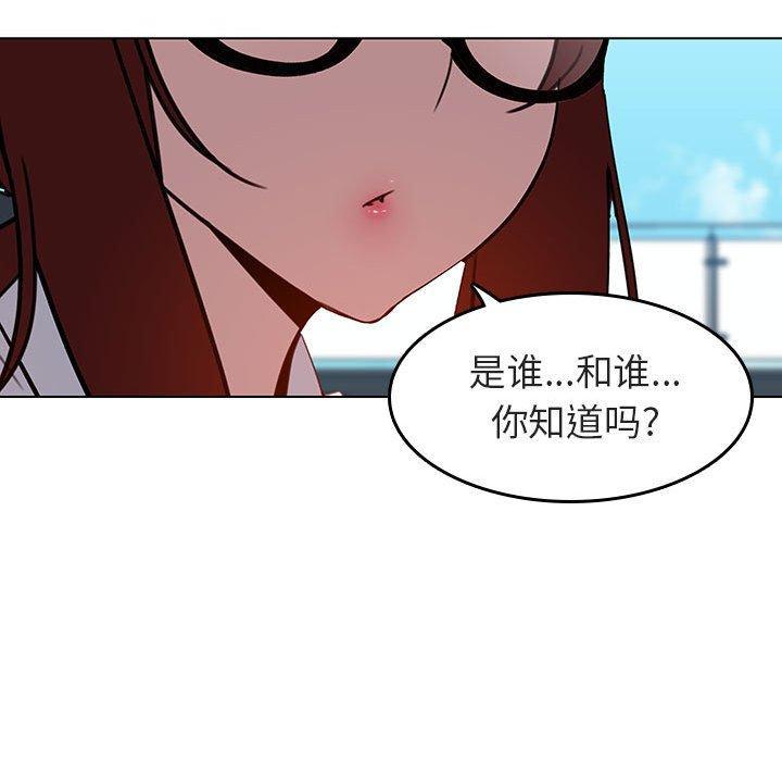 与上司的密约，第3话，第 44 页