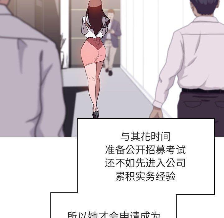 与上司的密约，第3话，第 11 页