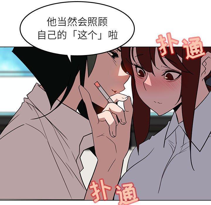 与上司的密约，第3话，第 103 页