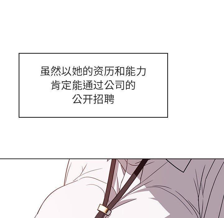 与上司的密约，第3话，第 8 页