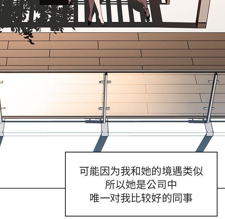 与上司的密约，第3话，第 28 页
