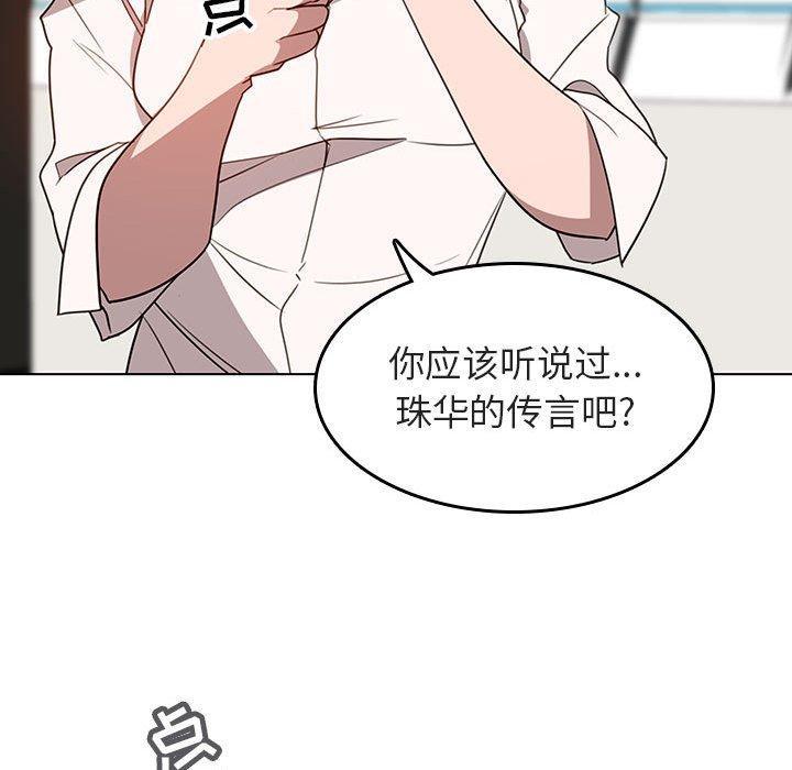 与上司的密约，第3话，第 52 页