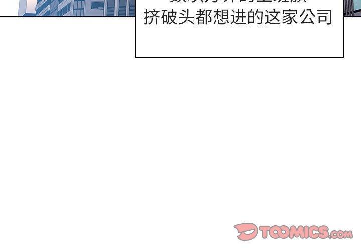与上司的密约，第3话，第 3 页