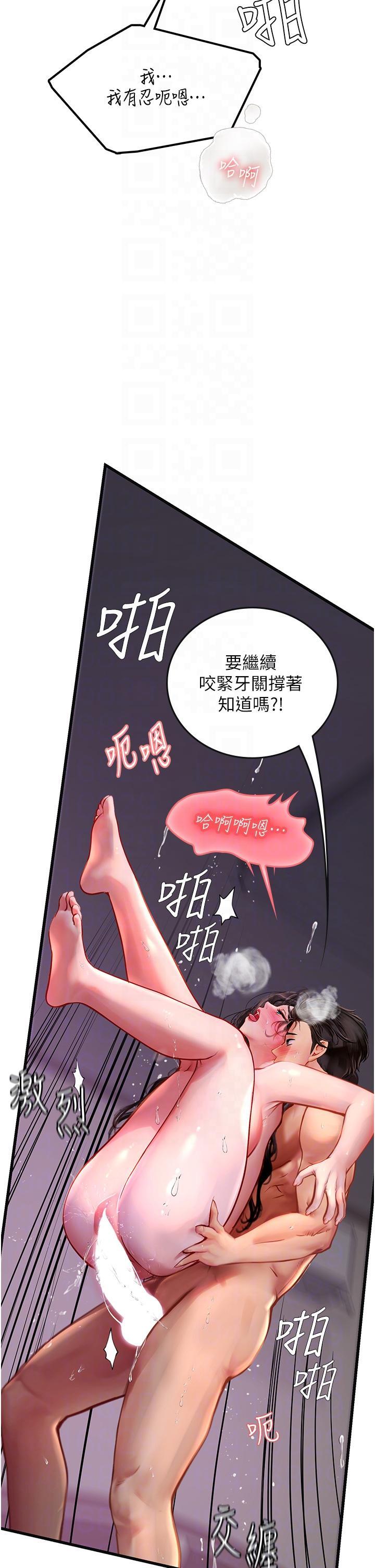海女實習生，第53話-今天很安全，可以內射，第 34 页