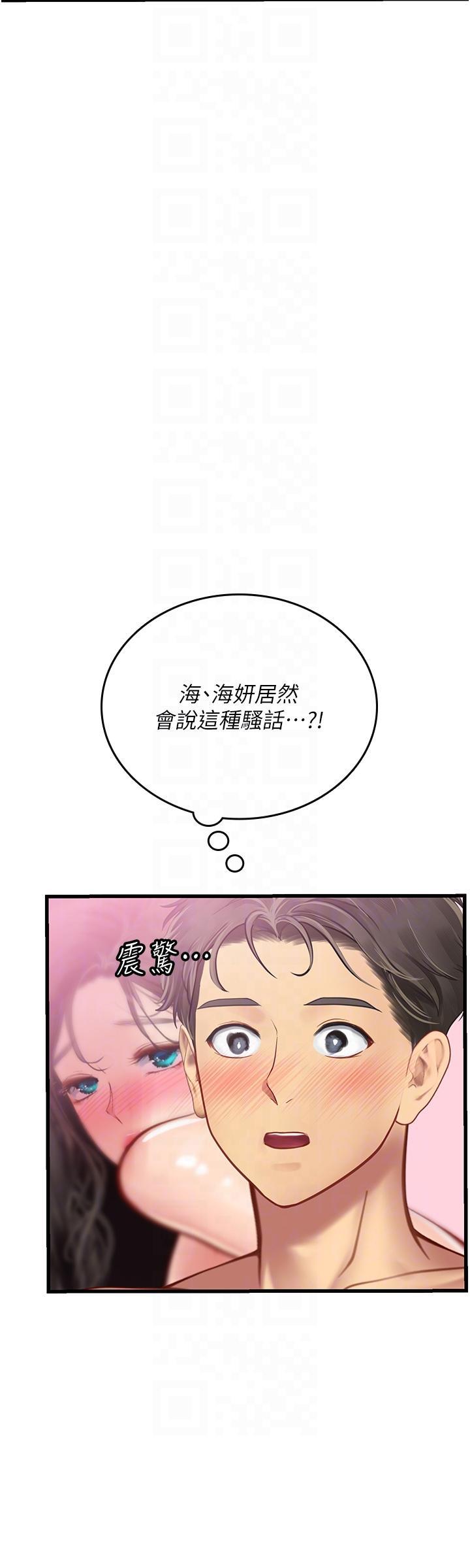 海女實習生，第53話-今天很安全，可以內射，第 22 页