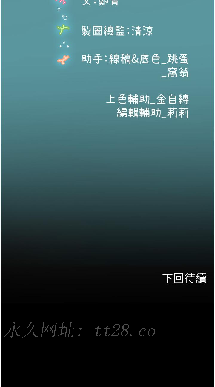 海女實習生，第53話-今天很安全，可以內射，第 60 页