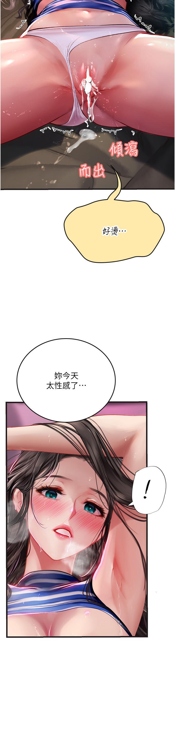 海女實習生，第53話-今天很安全，可以內射，第 15 页