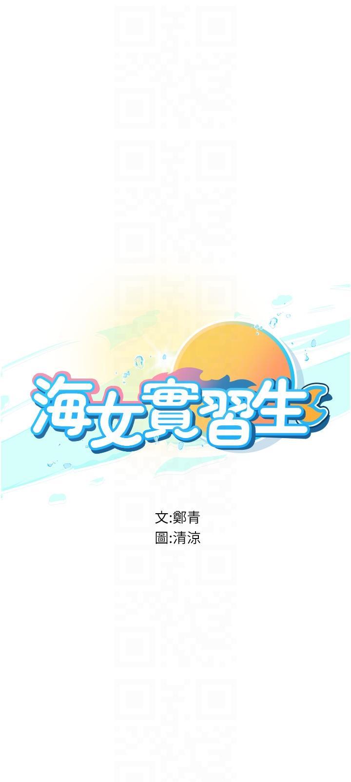 海女實習生，第54話-滿身精液的淫蕩小母狗，第 6 页