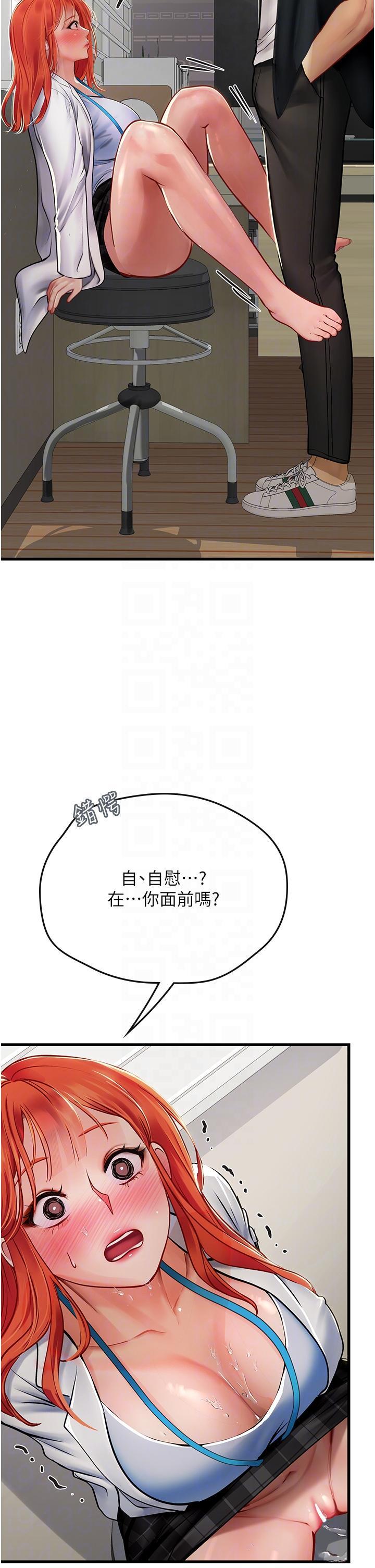 海女實習生，第55話-妳需要「侵入性治療」，第 34 页